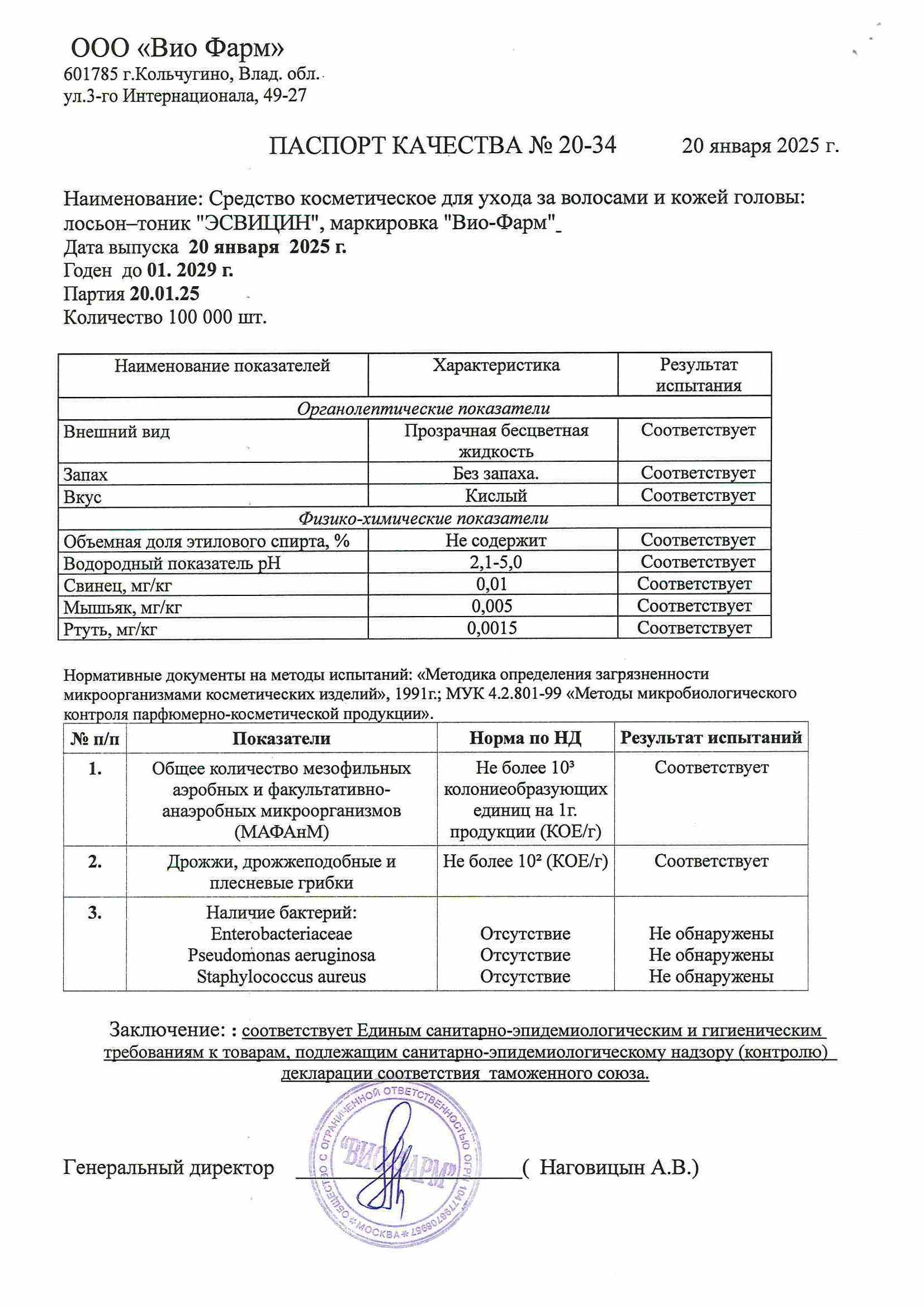 Паспорт №012025